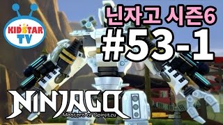 [닌자고 NINJAGO] 제53-1화 저주의 시작 screenshot 5