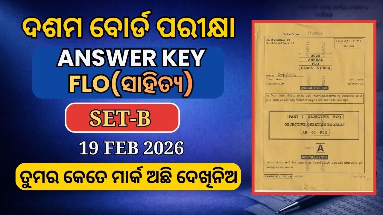 Class 10 Mil Odia (ସାହିତ୍ୟ-SET B) Board Exam 2026 | 19 Feb Unofficial Answer Key