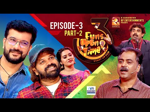മാമന്റെ ചിന്നുക്കുട്ടിയെ കണ്ടോ??? | Funs Upon A Time 3.0 - EP3 | P2