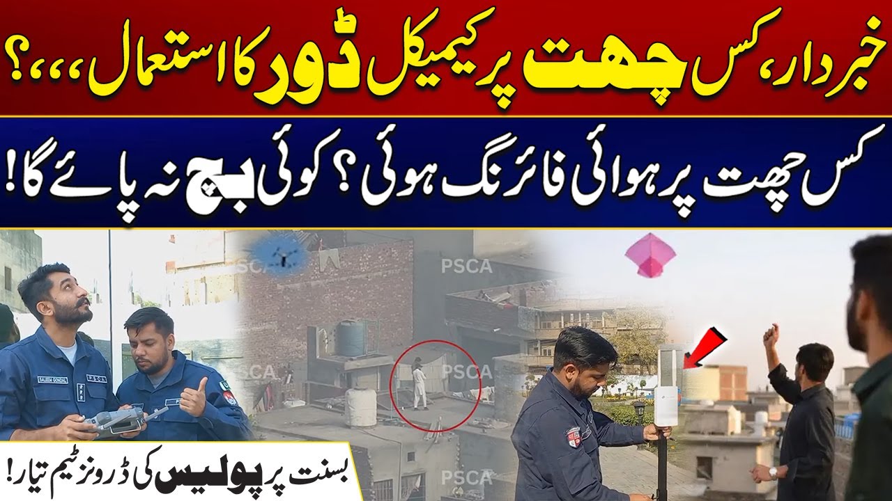 Warning Issued, Chemical Kite String Under Surveillance | Police Drones Team Launched | City 21