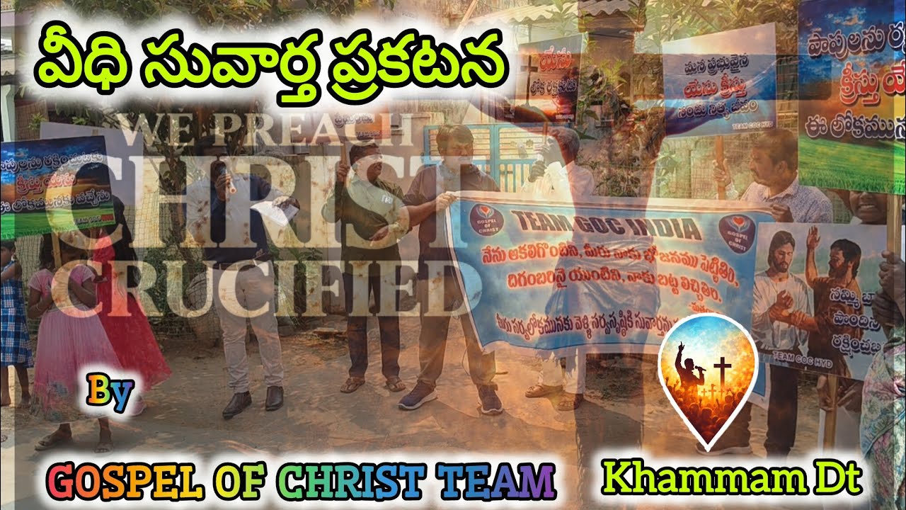 వీధి సువార్త//23-02-2026//ఖమ్మం/Team GOC/ #gospel #christ #street #ai #god #church 