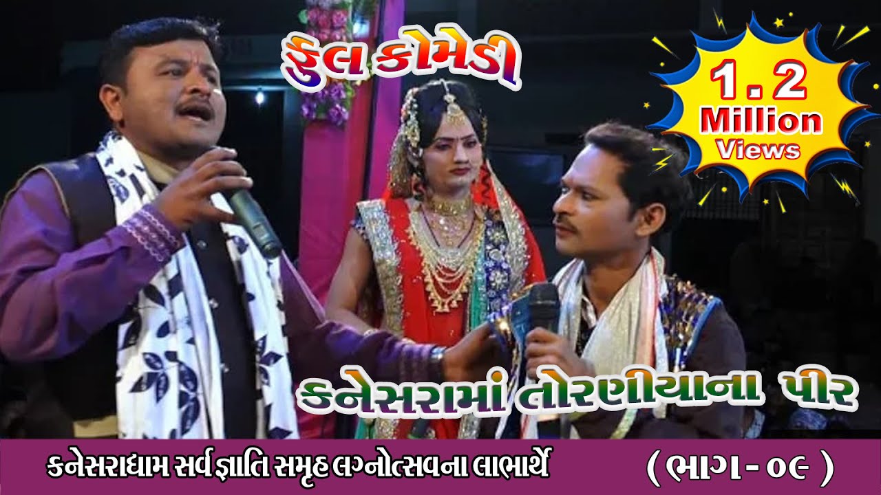 KANESRA MA TORANIYA NA PIR || 09 ||  NAKALANK NEJADHARI RAMAMANADAL - TORANIYA,Live - MOTA DADVA