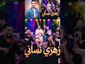 زهري نساني   اكسبلور    