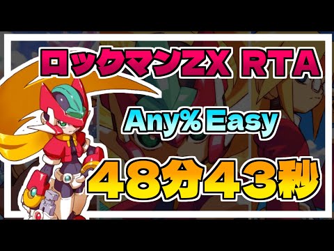 ロックマンZX RTA Any%Easy 48分40秒(IGT48分43秒) - YouTube