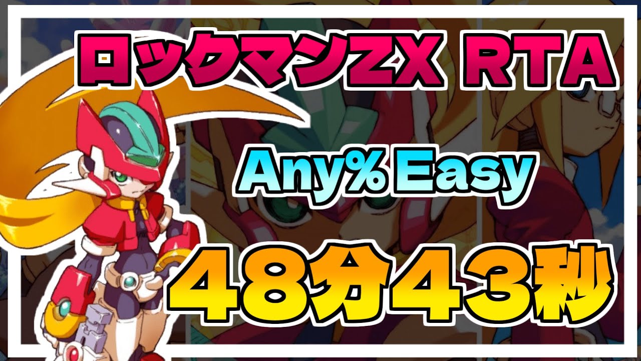 ロックマンZX RTA Any%Easy 48分40秒(IGT48分43秒) - YouTube