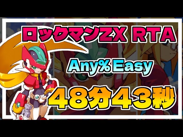 ロックマンZX RTA Any%Easy 48分40秒(IGT48分43秒) - YouTube