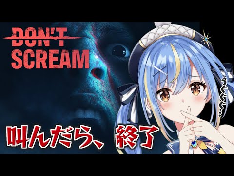 【DON'T SCREAM】18分間叫ばなければクリア！にぎやか異星人が挑む我慢のホラーゲーム【#Vtuber / #慧空ナナセ 】