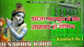 *Aaja Kalyug Me Leke Avatar Ho Govind Dj Song Janmashtami Song Dj SachinBabu MalaaiMusic Dj Shubham*