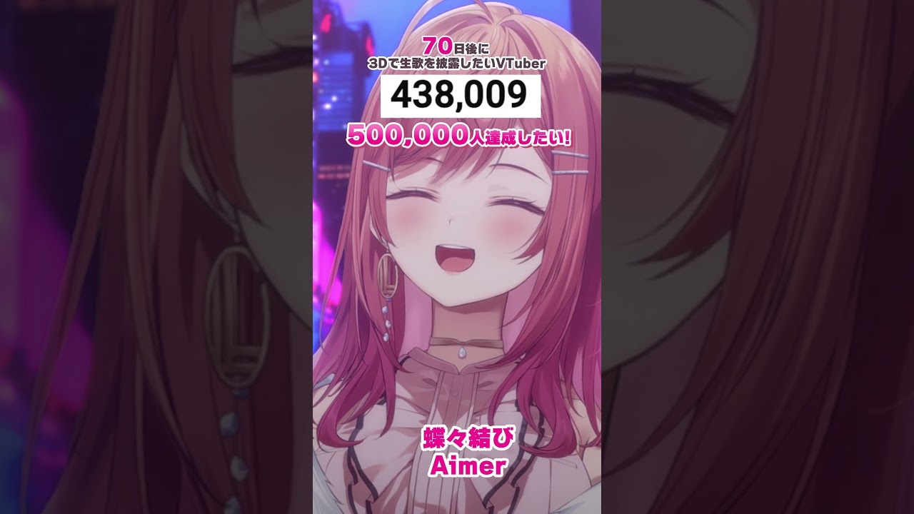 【70日後に3D化の夢を叶えたい🎶】蝶々結び 生歌で歌ってみた【#一条莉々華 #Shorts #hololivedev_is #ReGLOSS】