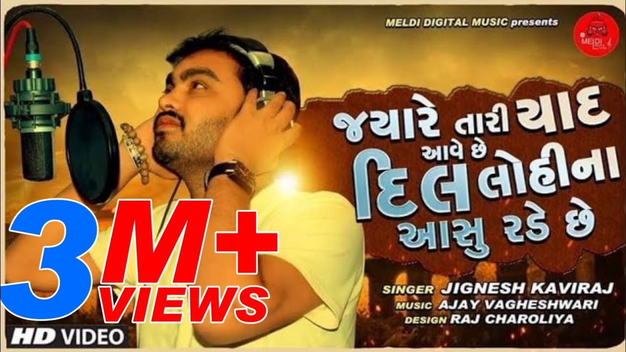 Jignesh barot  Jyare Tari Yaad Aave Che Dil Lohina Aashu Rade Che HD Video New Gujarati Song