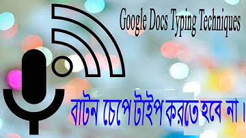 হাতে টাইপ করার দিন শেষ।। Use Google Docs Voice Typing Techniques 2022