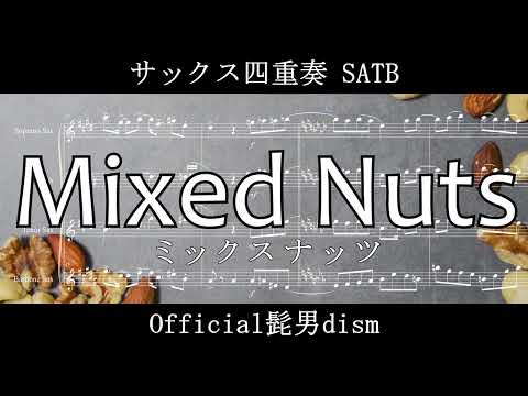 ミックスナッツ サックス四重奏 SATB 『SPY×FAMILY』OP主題歌 (Official髭男dism/サックス四重奏/サックスアンサンブル/アニメ/スパイファミリー/SPY×FAMILY) - Official髭男dism