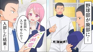 漫画 高校の野球部が廃部になった 元野球部の俺 どこか部活に入らないと 女子 手芸部へ入りませんか 私が手取り足取り教えるから 俺が手芸部 に入部した結果 恋愛マンガ動画 Youtube