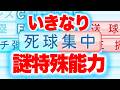 いきなり謎特殊能力を付けられた外国人選手がいます[パワプロ2026]