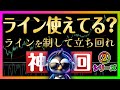 【神回シリーズ②】ラインの使い方勘違いしてる人多すぎるので正しいラインを公開します