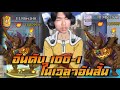 ลุยpvp จากอันดับ100สู่อันดับ1!! ในเวลาอันสั้น555 | One Punch Man The Strongest