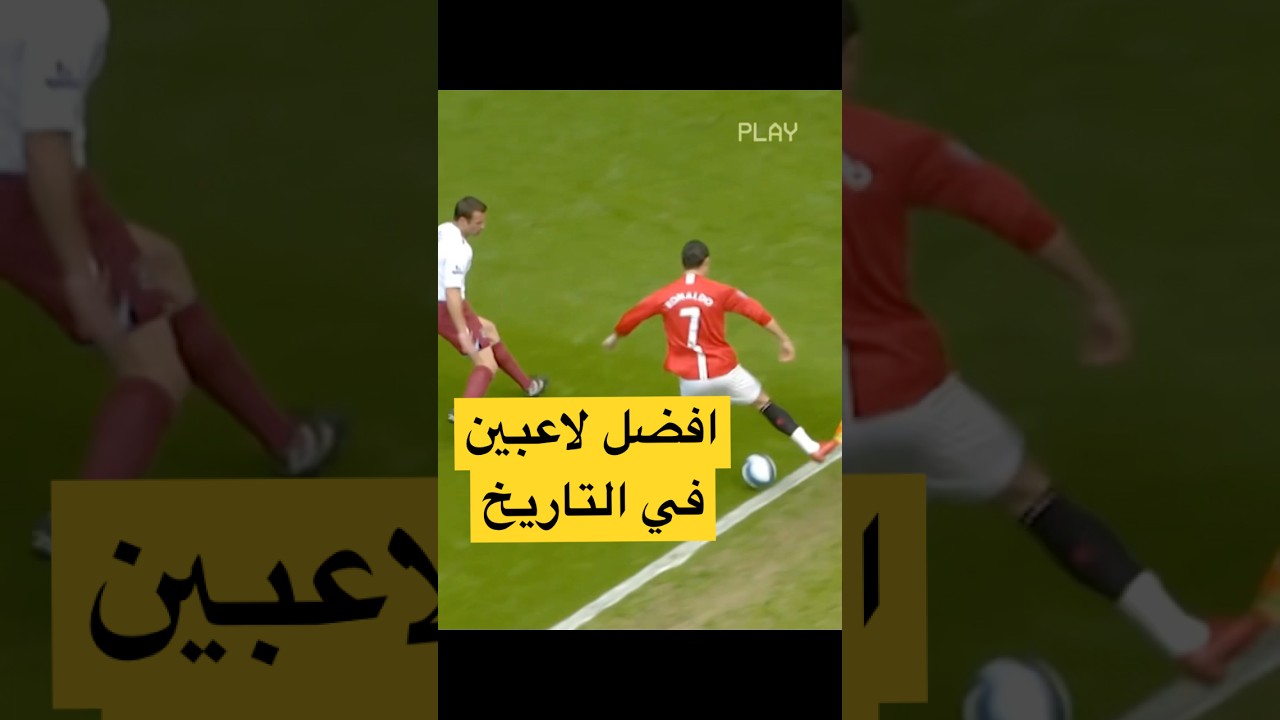 افضل خمس لاعبين في التاريخ #football #cristianoronaldo #messi #maradona #pele