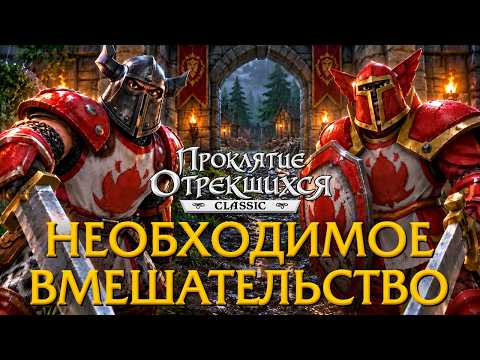 #1 UPDATE AFTER 8 YEARS / Necessary Intervention / Warcraft 3 Curse of the Forsaken Classic