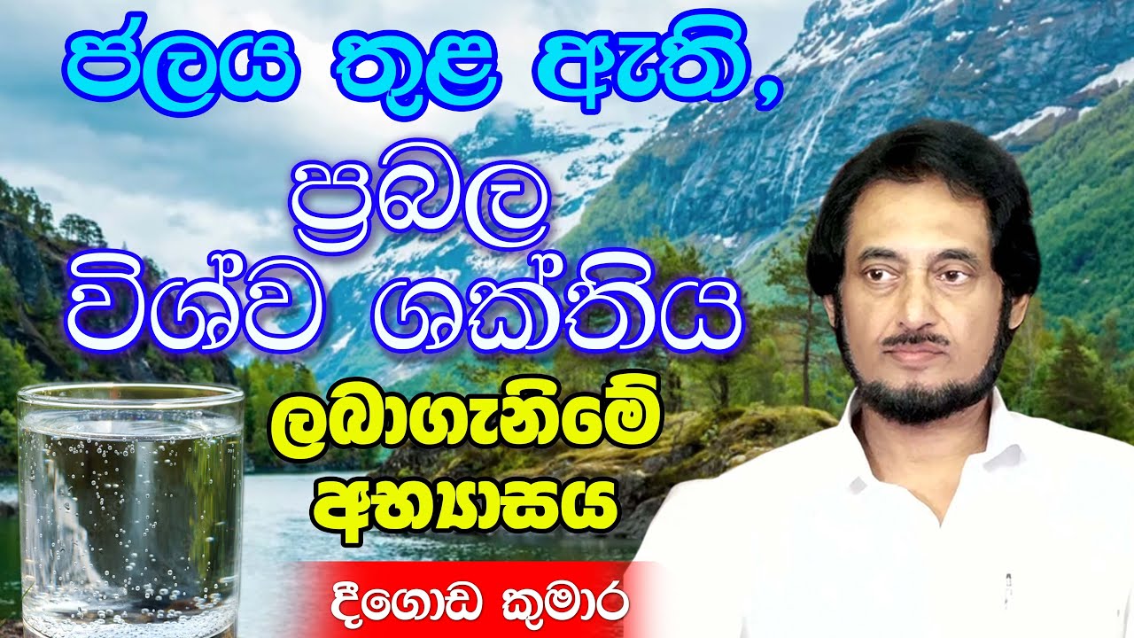විශ්වයේ අසීමිත ආශිර්වාදයෙන් දවස දිනන්න.. 11 | Sundara Udasana 11 | Deegoda Kumara