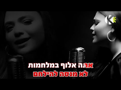 סיבובים - לאה מסיהיד - שרים קריוקי