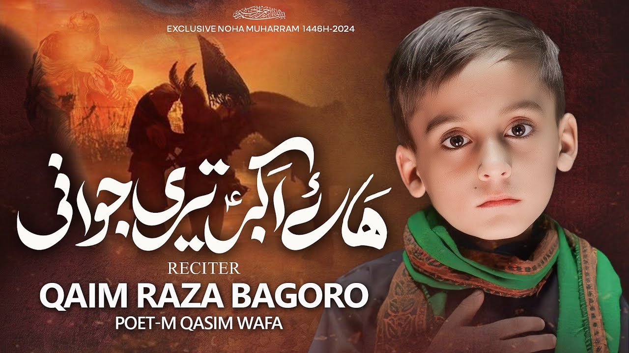 Qaim Raza Haye Ali Akbar Teri Jawani | Qaim Raza Bagoro | Noha Ali Akbar | New ...