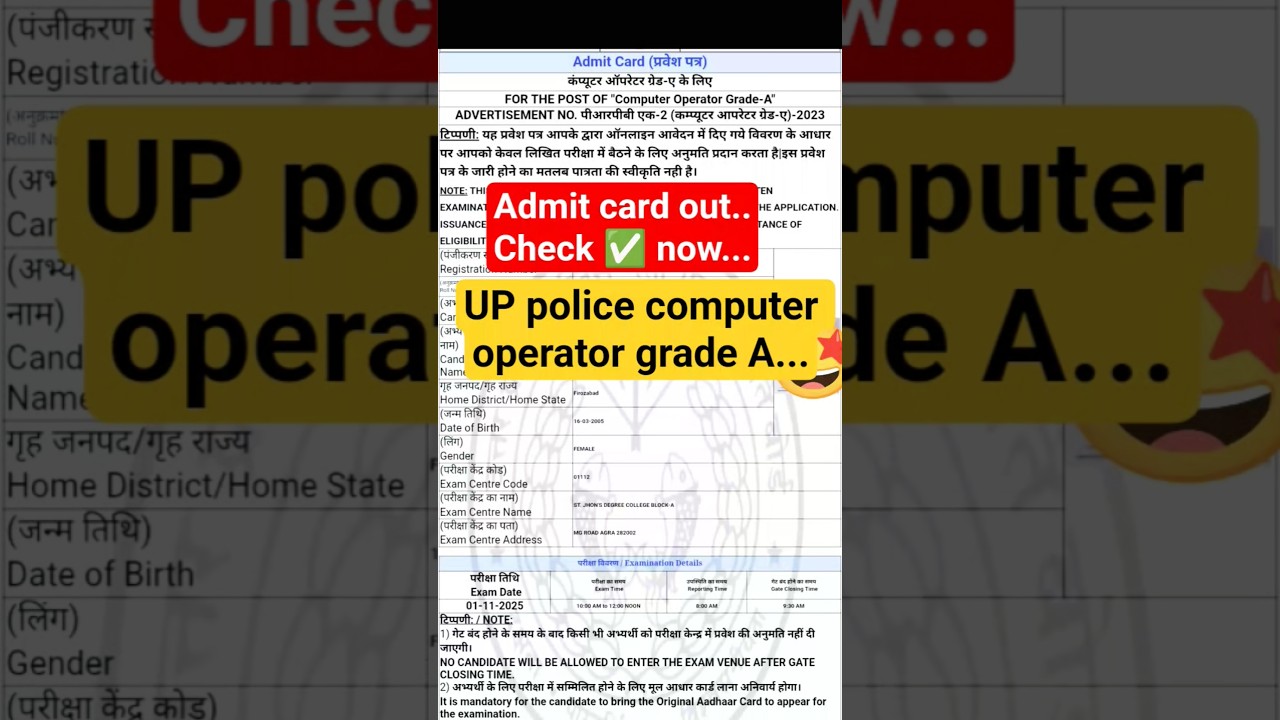 UP Police Computer Operator grade A🎯||Admit Card Out✅
