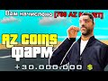 3 ДЕНЬ ФАРМИМ AZ COINS НА СТРИМЕ / ЦЕЛЬ ЗА СТРИМ 1000 AZ НА ARIZONA RP GTA SAMP