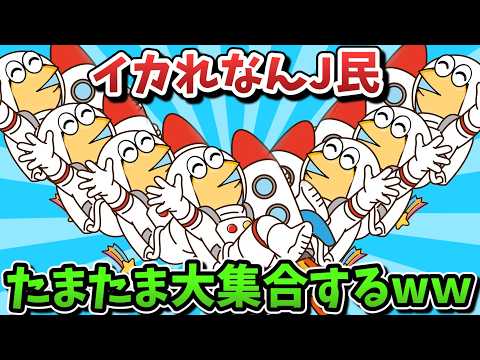 【超超総集編】イカれなんJ民、たまたま大集合してしまうwww【傑作集】【ゆっくり解説】【作業用】【2ch面白いスレ】