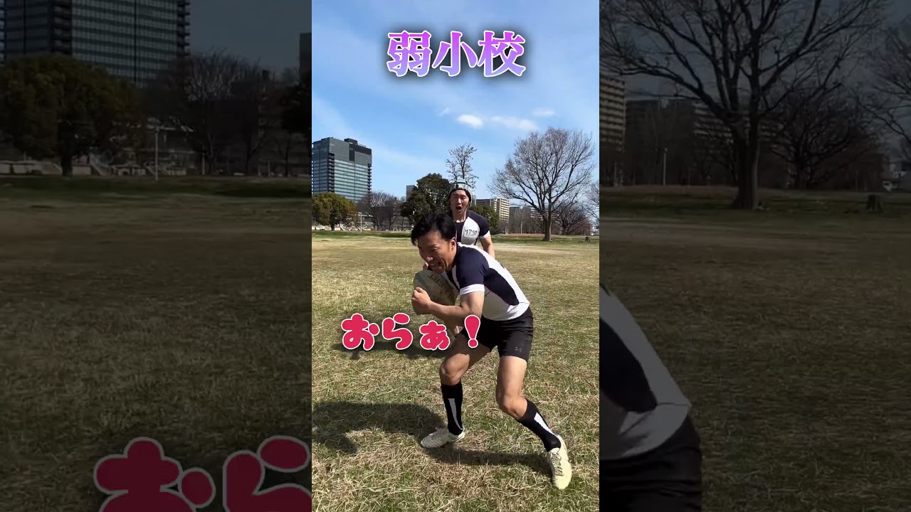 【ラグビーあるある】リングプレーの違い #shorts