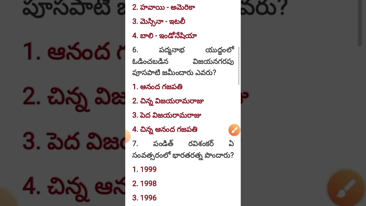Police sub inspector previous bits in Telugu/shorts 