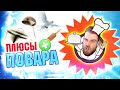 ХУДШИЕ плюсы ПОВАРСКОЙ профессии