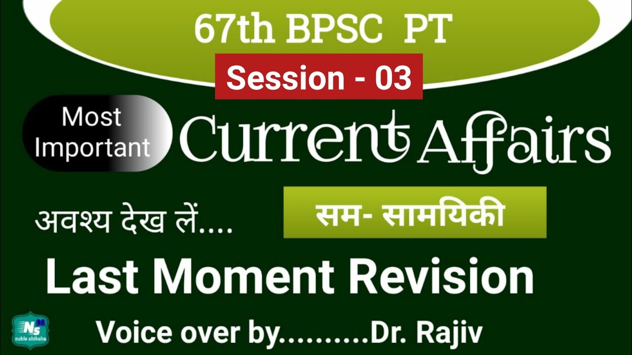 Current Affairs |67th BPSC Prelims| BPSC 2022 |Crash Course 67th BPSC | BPSC PT |Noble IAS PCS |