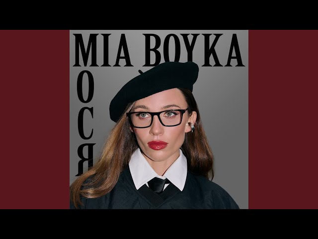 Мося