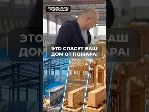Деревянная балка против железной. Победитель удивит многих строителей! #частныйдом #строительство
