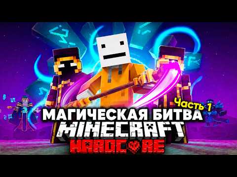 100-Player Magic Battle in Minecraft | Part 1