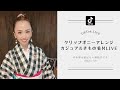 クリップポニーアレンジとカジュアルきもの着付（結ばない帯結び）配信　2023.1.16TikTokLIVE