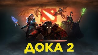 DOKA 2 - Official Gameplay Trailer #1 screenshot 1