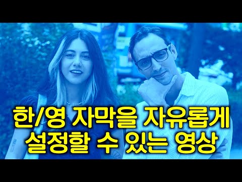 전세계 아시아인들의 낮은 범죄율, 도대체 왜일까?? 길거리 인터뷰 - 한/영 자막을 자유롭게 설정할 수 있는 영상