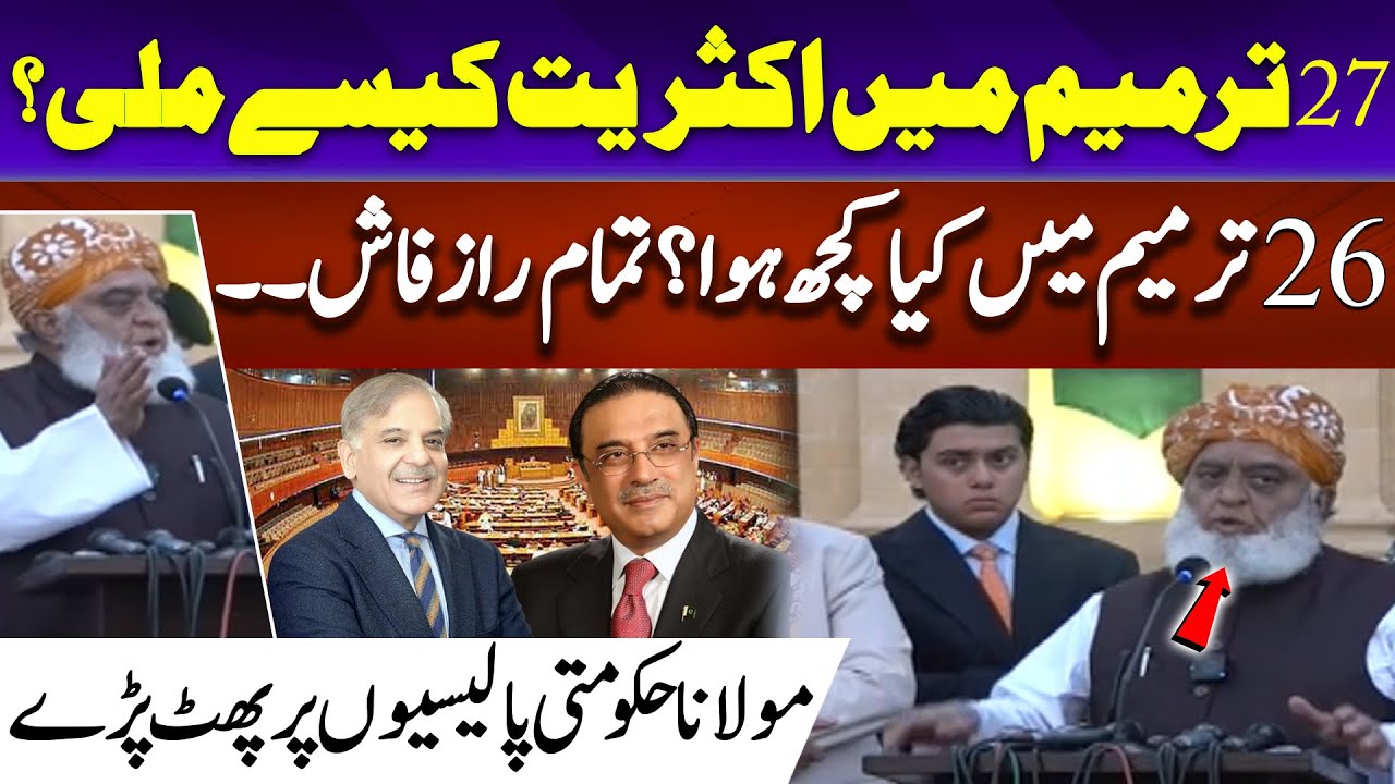 How Was the Majority Achieved in the 27th Amendment | Maulana Unveils All the Secrets | Aaj Pakistan