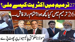 How Was the Majority Achieved in the 27th Amendment | Maulana Unveils All the Secrets | Aaj Pakistan