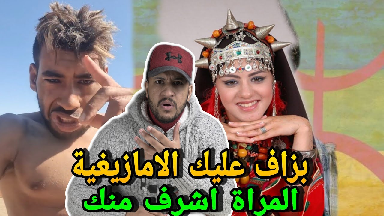 برهوش سب المراة الامازيغية 😱وشبهها بالحمارة💣رد قوي ومطالب بتدخل الامن والاعتقال