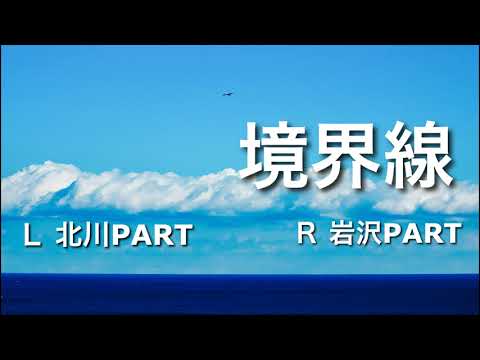 ゆず「境界線」ハモリMAP ～カラオケの練習や作業用BGMにどうぞ！～