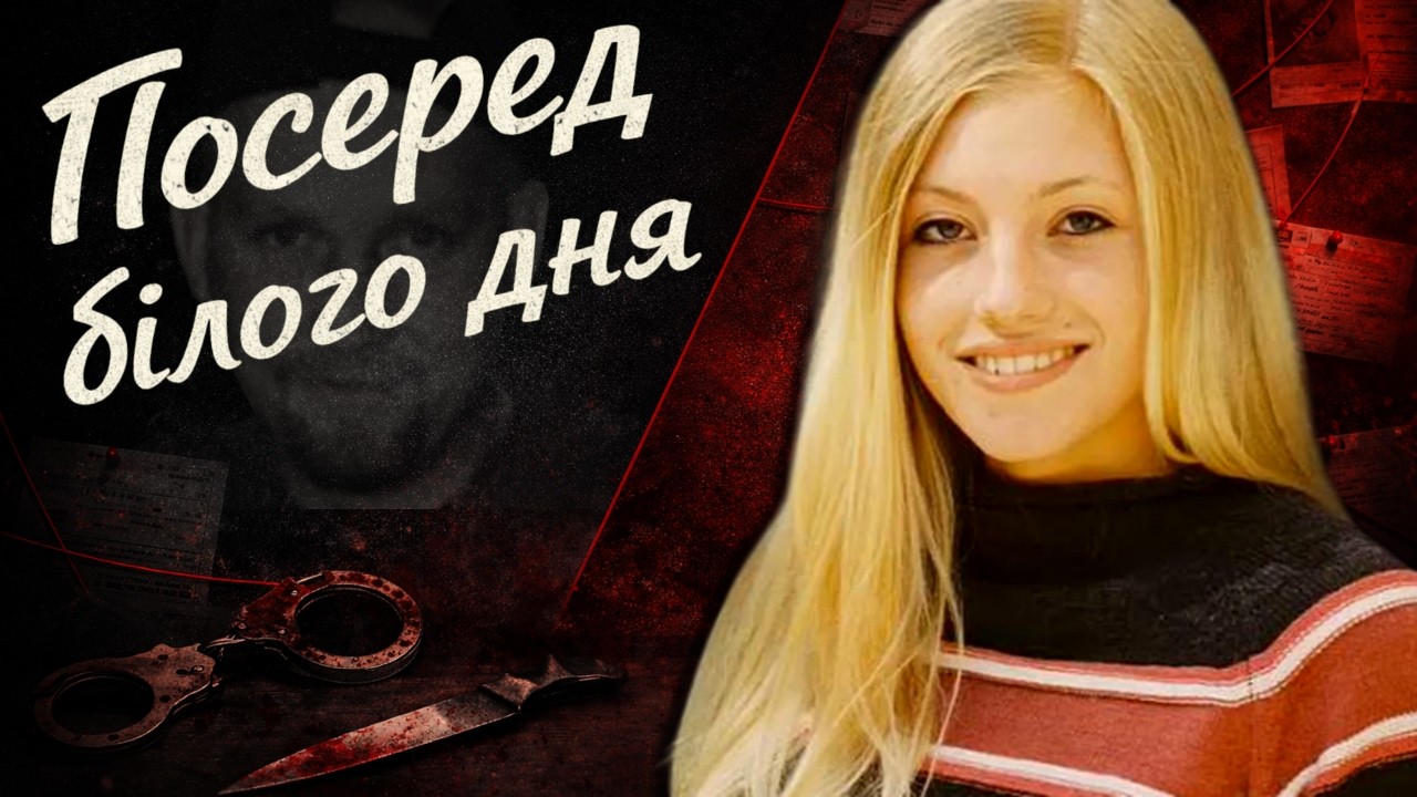 Викрадення та вбивство Брук Вілберґер