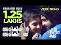 ARIKILEN song from KADHA PARANJA KADHA | SIDDHARTH MENON | Dr. Siju Jawahar