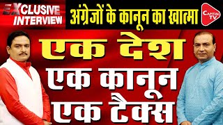 Exclusive Interview On "One Nation - One Tax - One Penal Code"| Dr. Manish Kumar | Ashwini Upadhyay