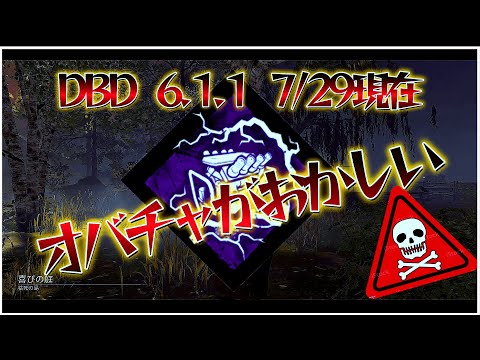 DBD 6.1.1  7/29現在   オバチャが...