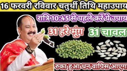 16 फरवरी रविवार चतुर्थी तिथि महाउपाय।। 1 चौमुखी दिया और 2 लौंग का रामबाण उपाय।।