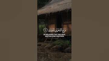 🌿❤️سورة الرحمن--القارئ عمير شميم❤️🌿 #راحة_نفسية
