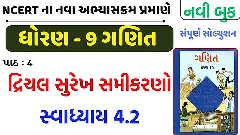 Std 9 maths swadhyay 4.2/std 9 ganit swadhyay 4.2/dhoran 9 ganit swadhyay 4.2/ધોરણ 9 ગણિત 4.2