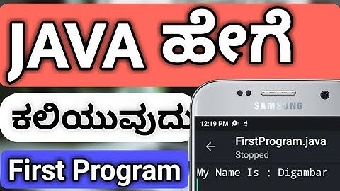 JAVA ಕಲಿಯುವುದು ಹೇಗೆ | Learn Java In Kannada | Java In Kannada | First Java Program In Kannada